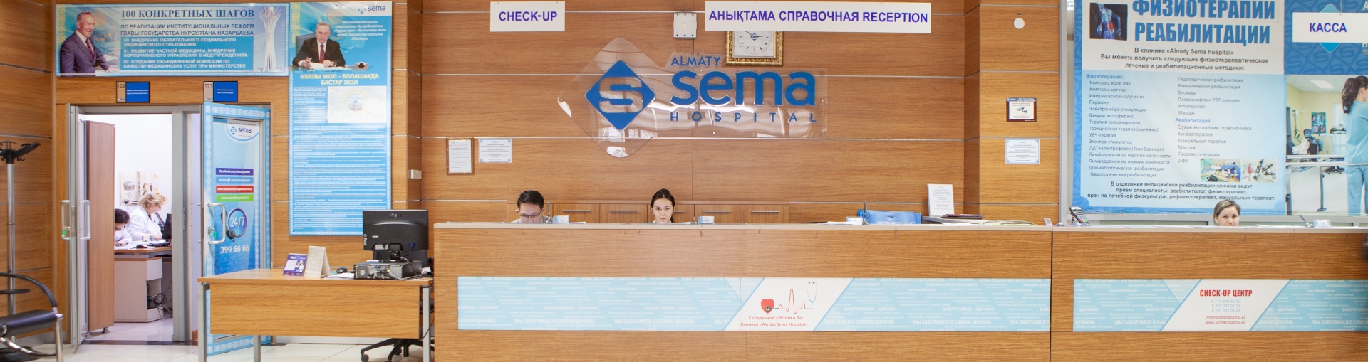 Клиника Сема Алматы, SEMA Hospital Almaty, Медицинский центр